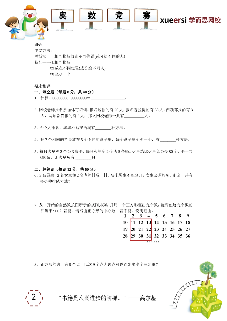 复习+测评.doc_第2页