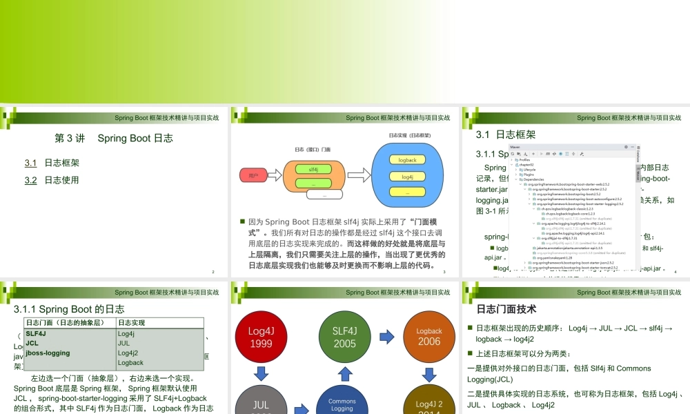 第3讲 Spring Boot日志(1).pptx
