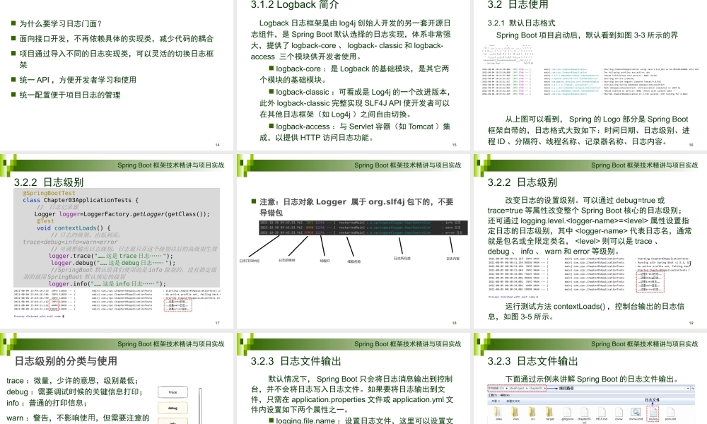 第3讲 Spring Boot日志(1).pptx