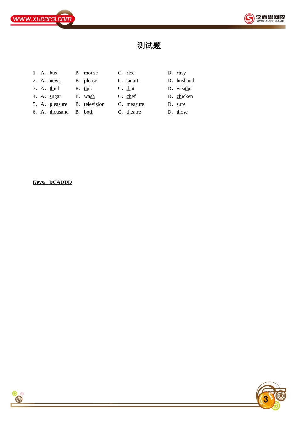 第6讲公众号：wkgx985.doc_第3页