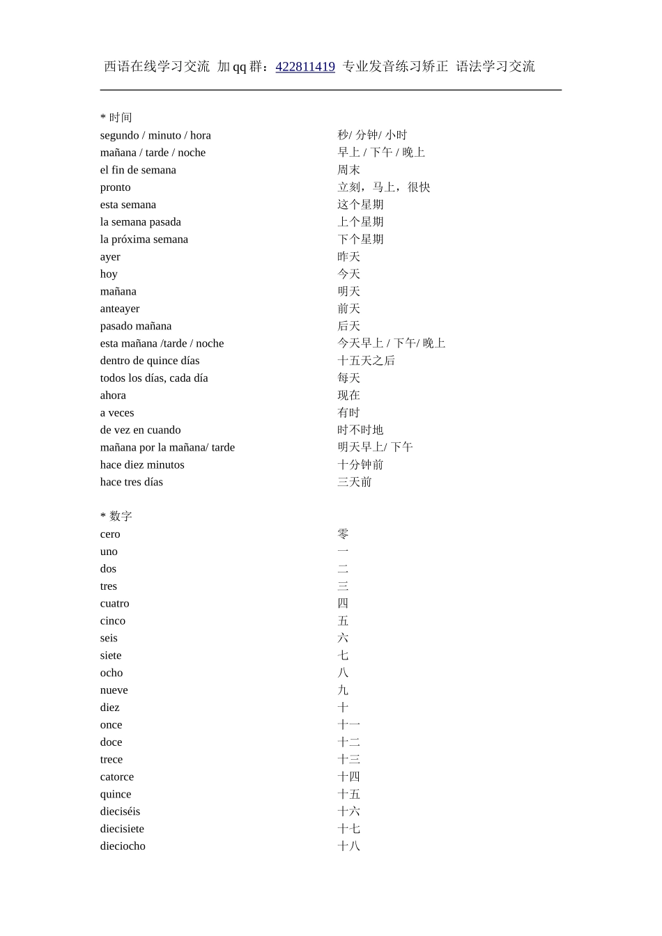 词汇-西语日常词汇及用语.doc_第2页