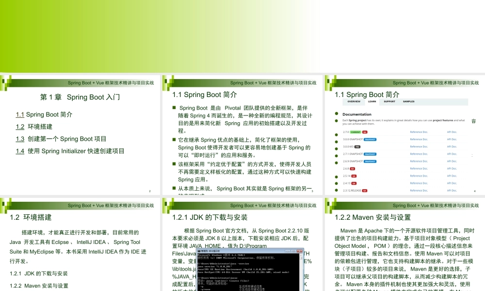 第1章 Spring Boot入门.pptx