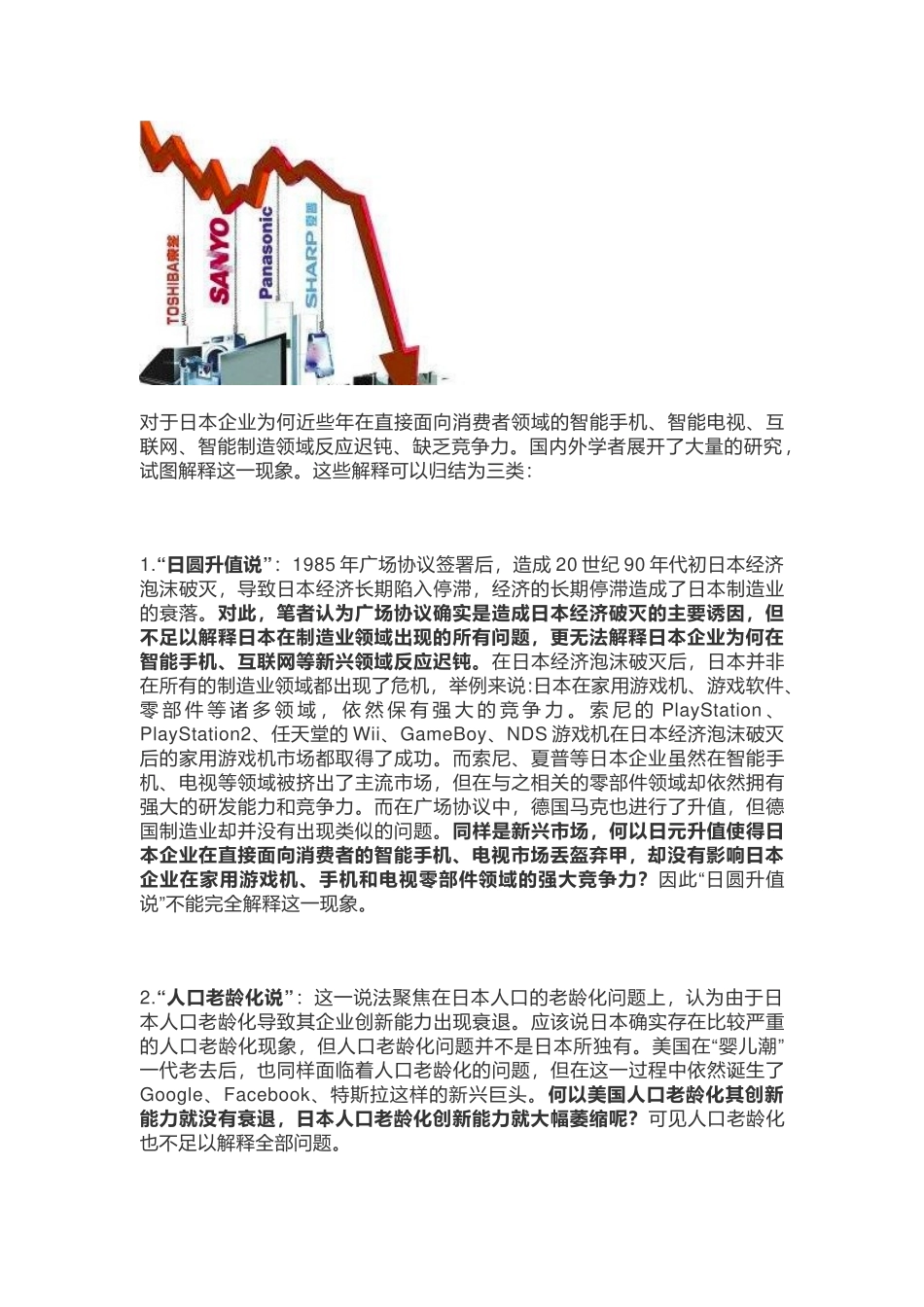 从经济文化角度透析神户制钢所造假事件.docx_第2页