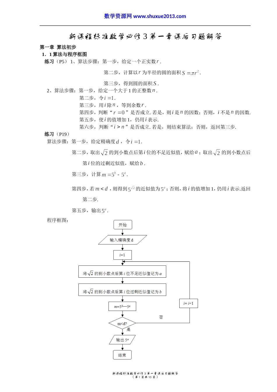 高中数学必修3第一章课后习题解答.doc_第1页