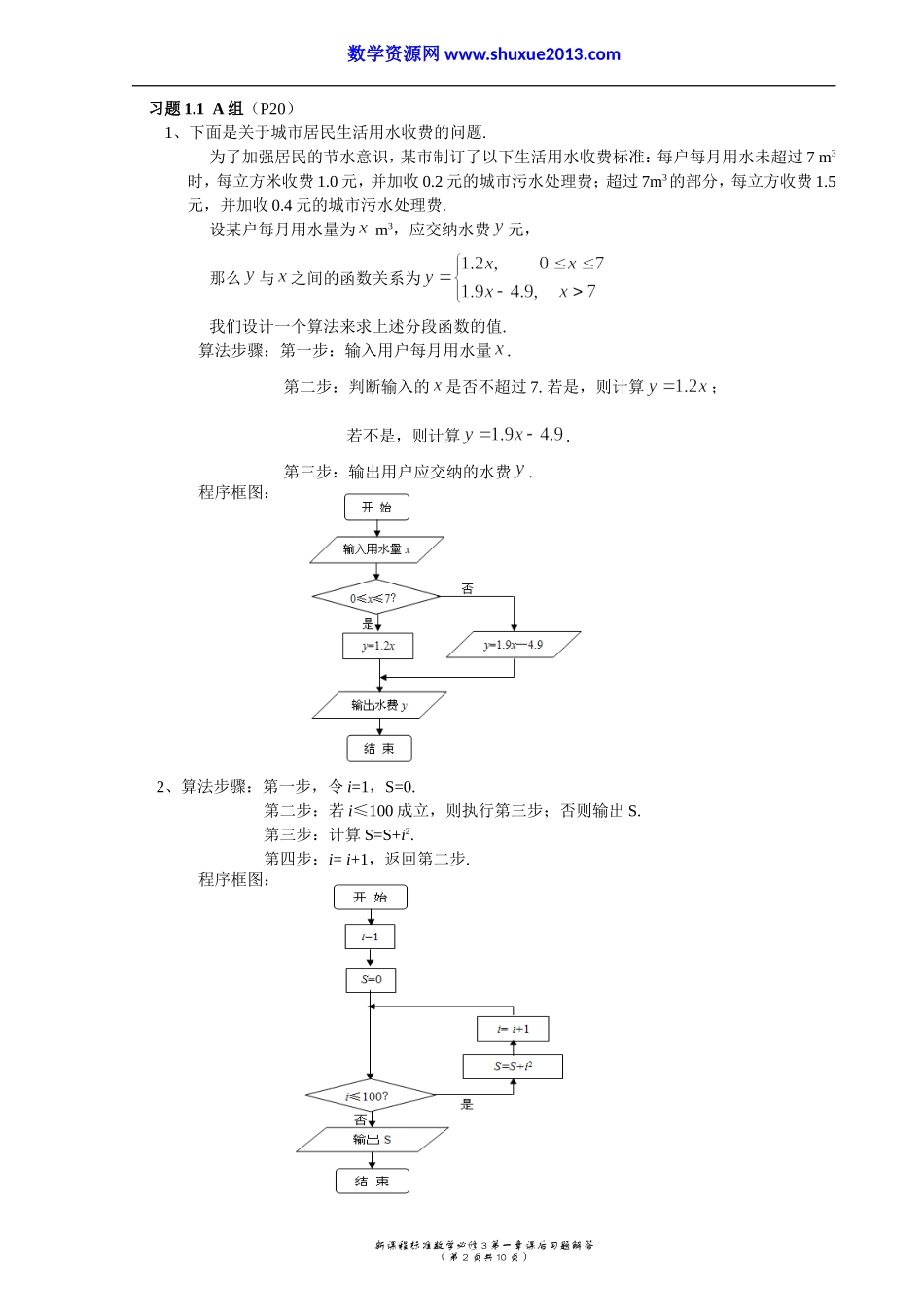 高中数学必修3第一章课后习题解答.doc_第2页