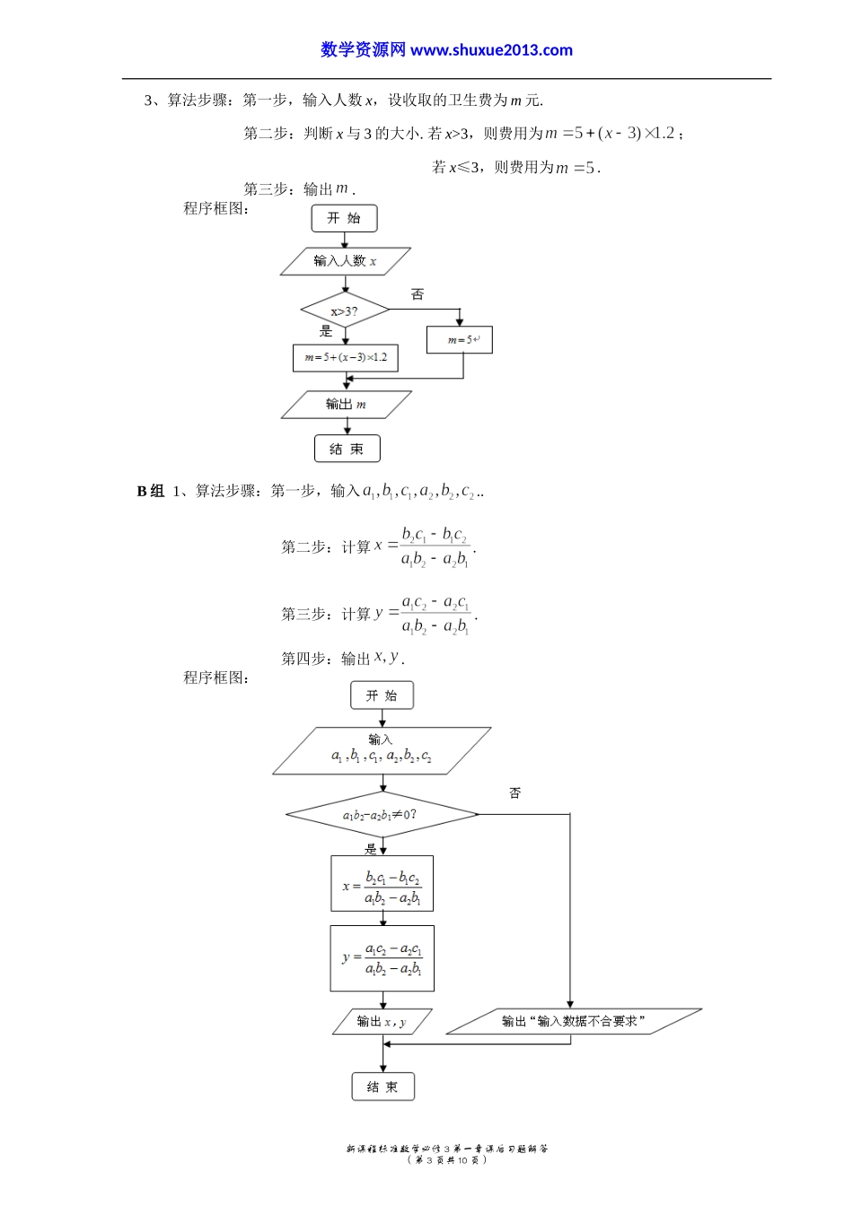 高中数学必修3第一章课后习题解答.doc_第3页