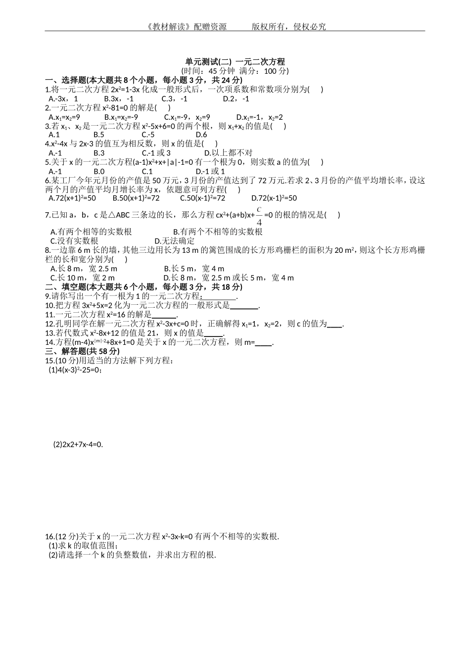 第2章单元测试（word版 含答案）.doc_第1页