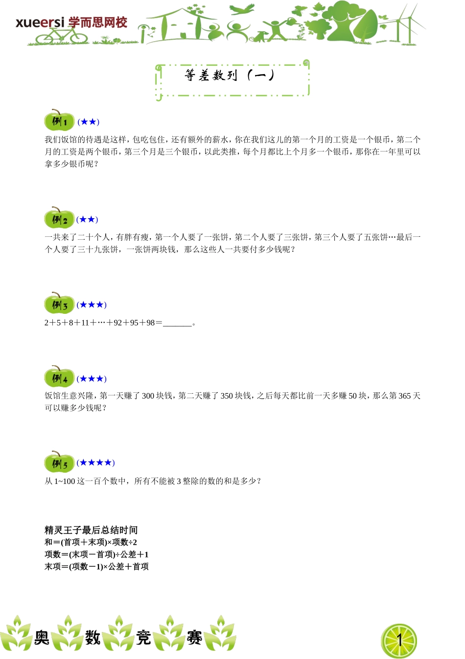 等差数列（一）.doc_第1页