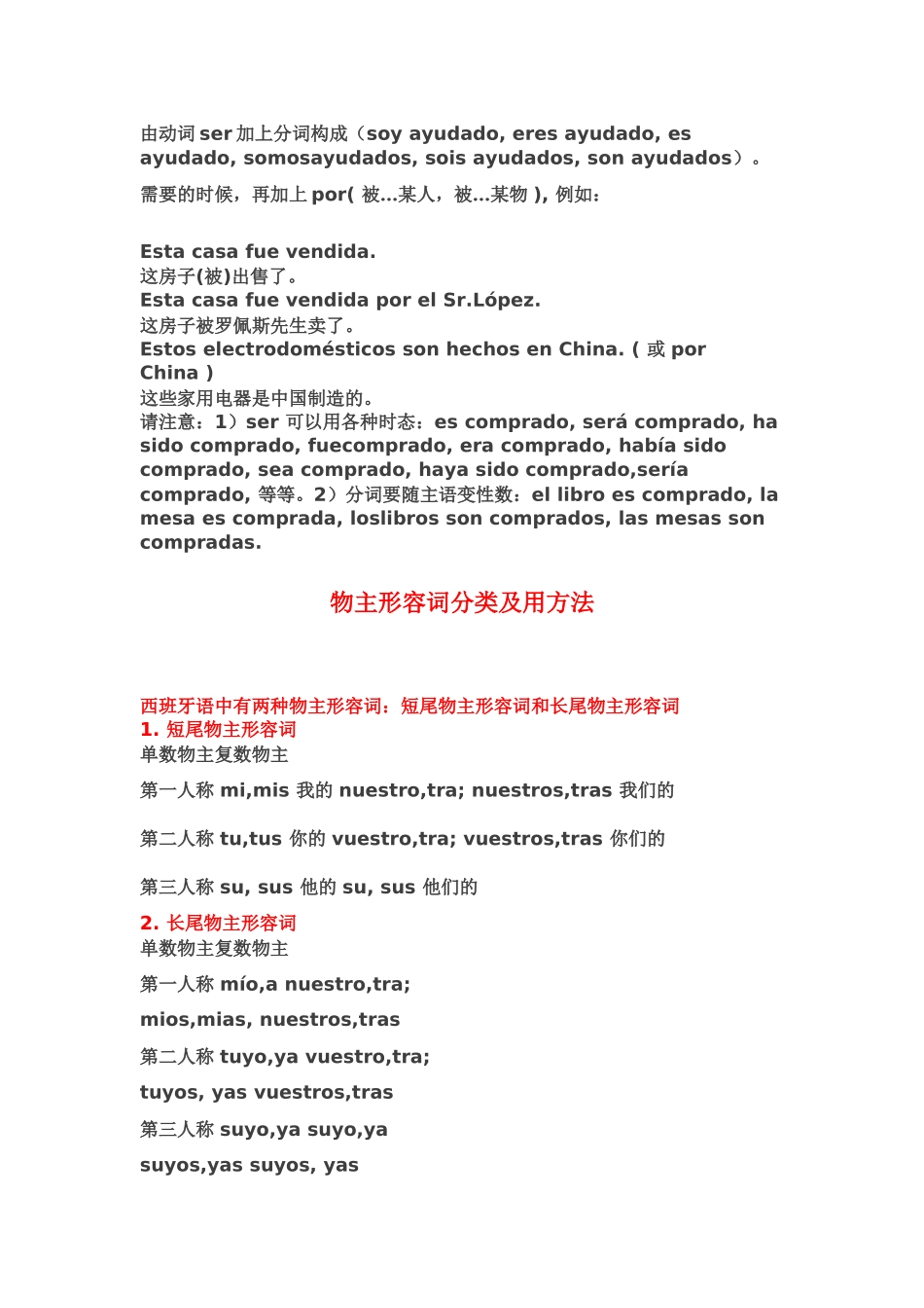 词汇-形容词的性和数／西班牙语被动语态／物主形容词分类及用方法.docx_第2页