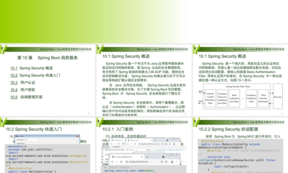 第10章 Spring Boot安全管理.pptx