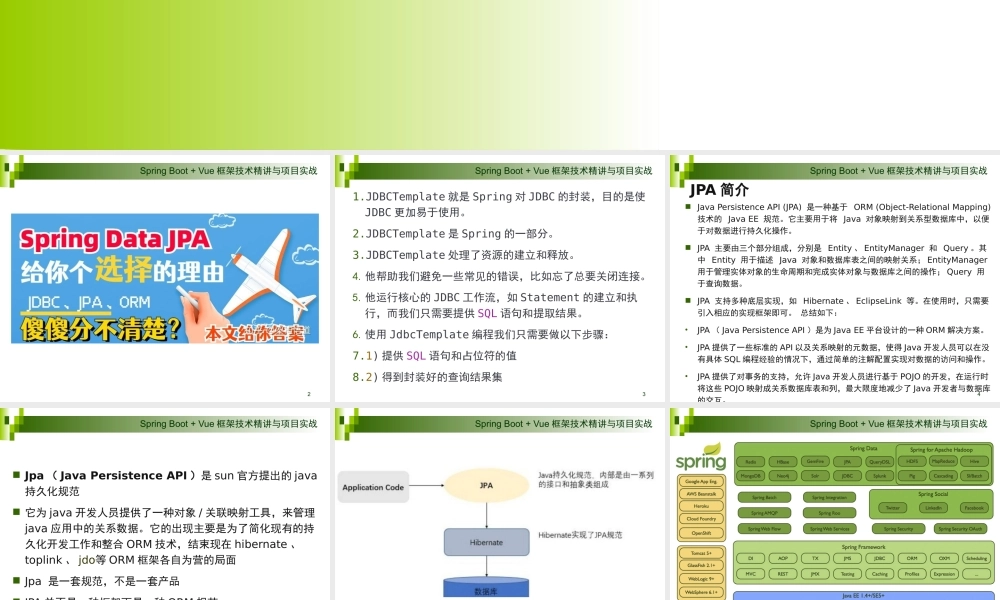 第6讲 Spring Boot访问SQL数据库.pptx