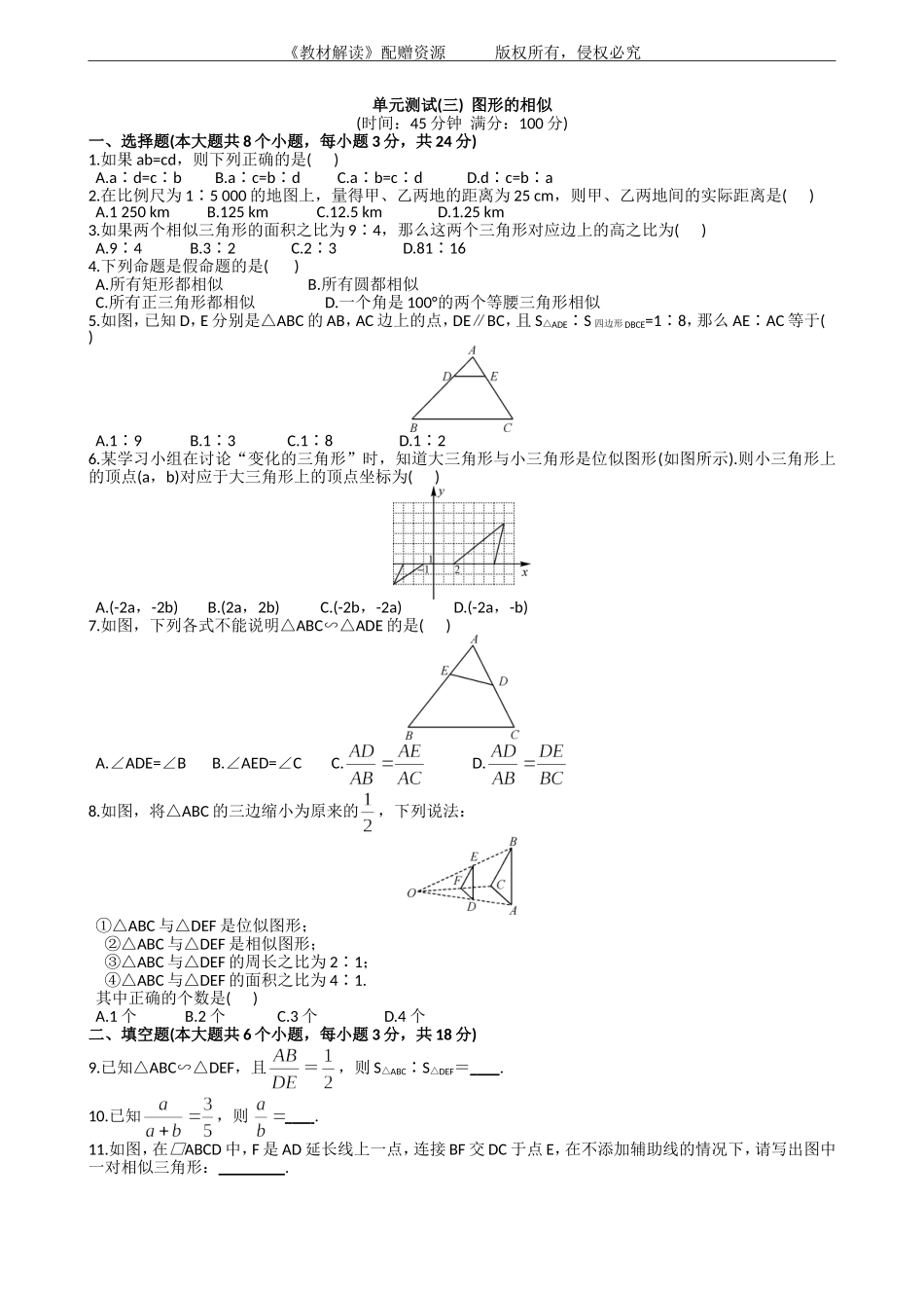 第3章单元测试（word版 含答案）.doc_第1页