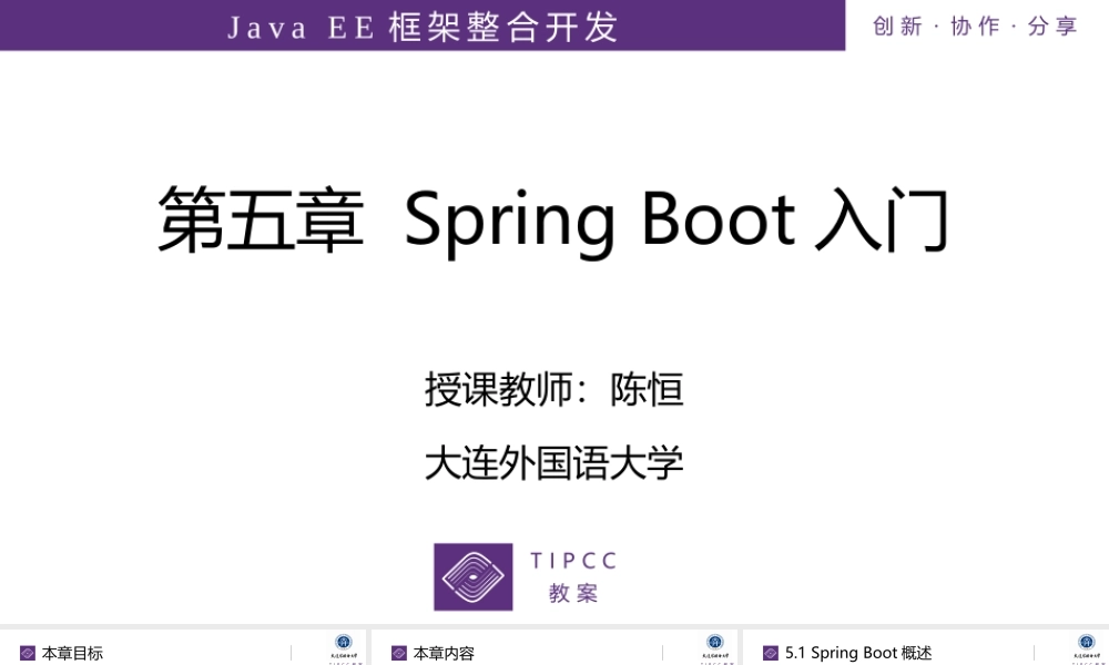第5章 Spring Boot入门.pptx