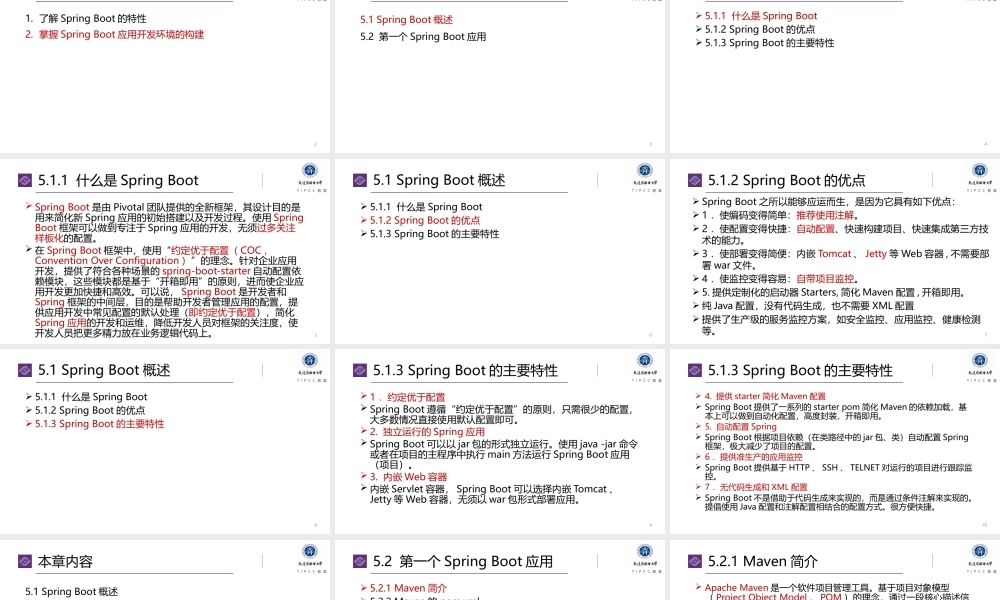 第5章 Spring Boot入门.pptx