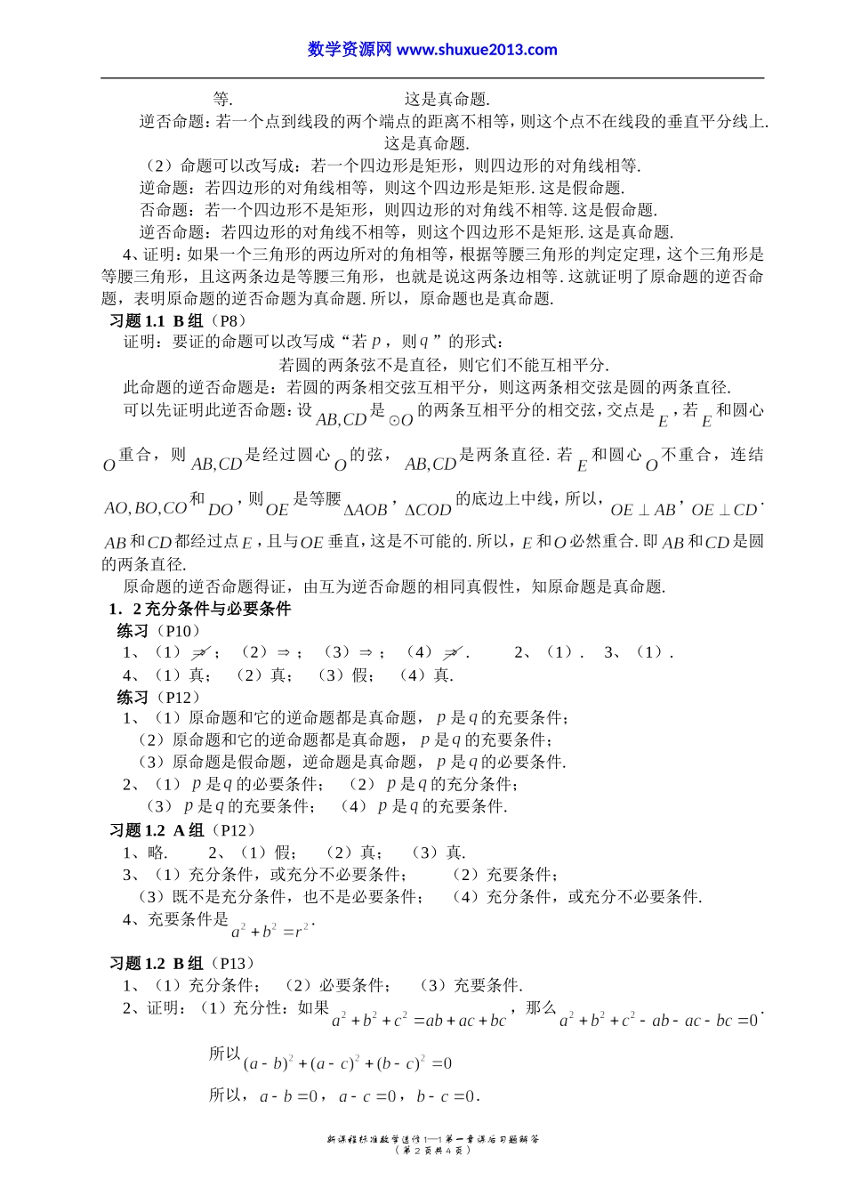 高中数学选修1-1第一章课后习题解答.doc_第2页