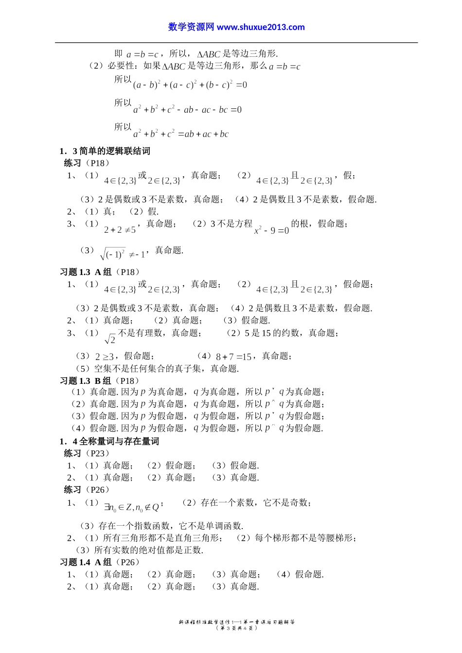 高中数学选修1-1第一章课后习题解答.doc_第3页