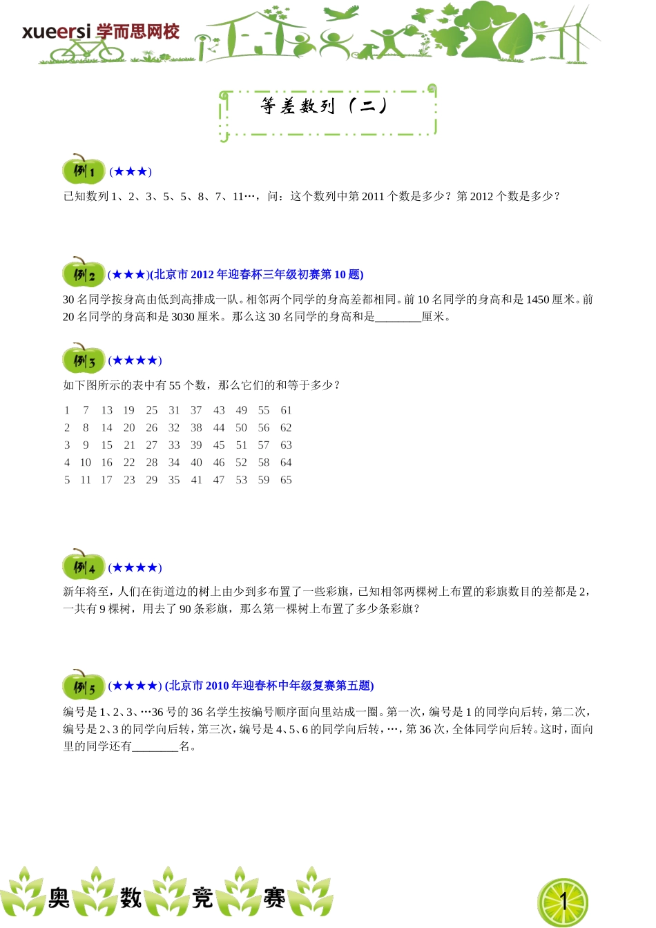 等差数列（二）.doc_第1页