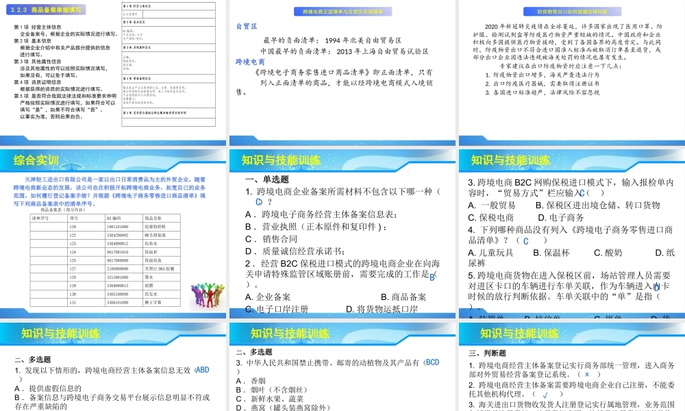 第3章 跨境电商合法经营(1).pptx