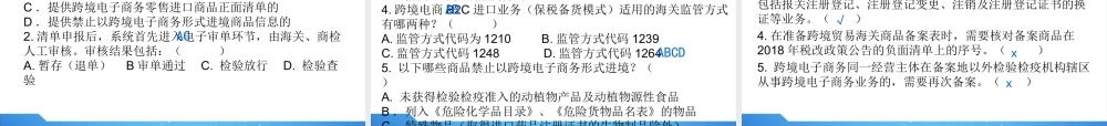 第3章 跨境电商合法经营(1).pptx
