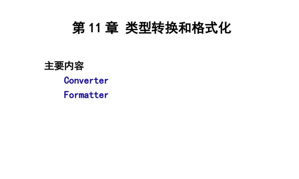 第11章 类型转换和格式化.ppt