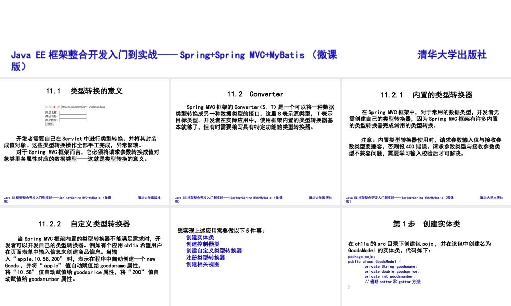 第11章 类型转换和格式化.ppt