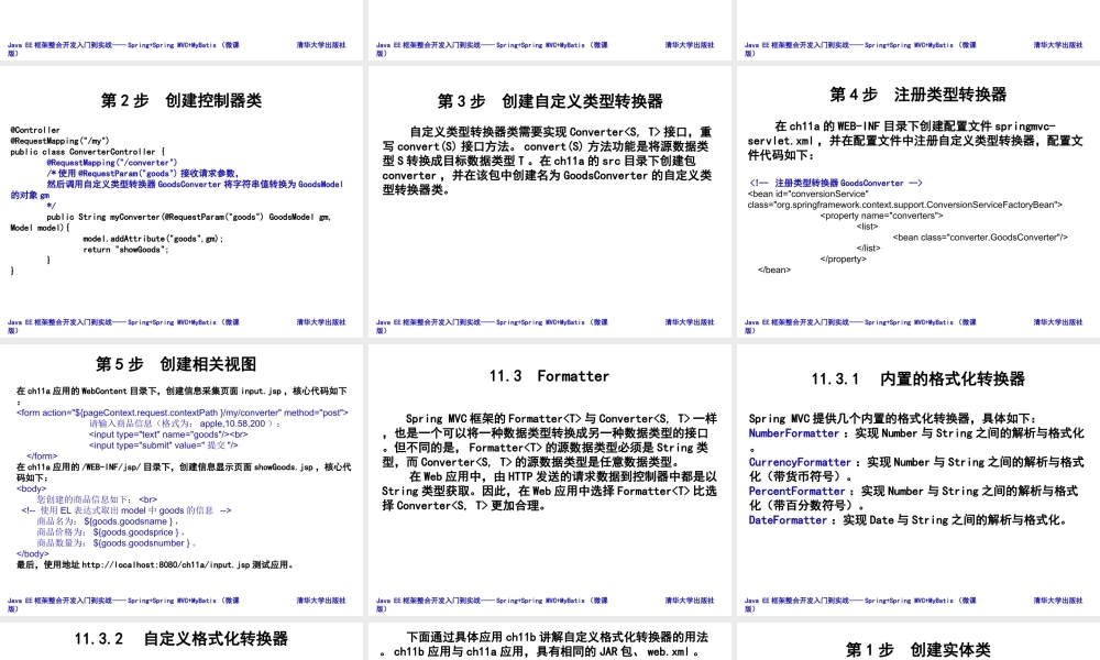 第11章 类型转换和格式化.ppt