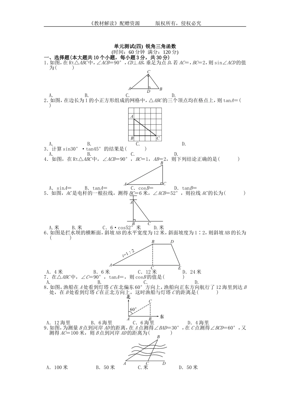 第4章单元测试（word版 含答案）.doc_第1页