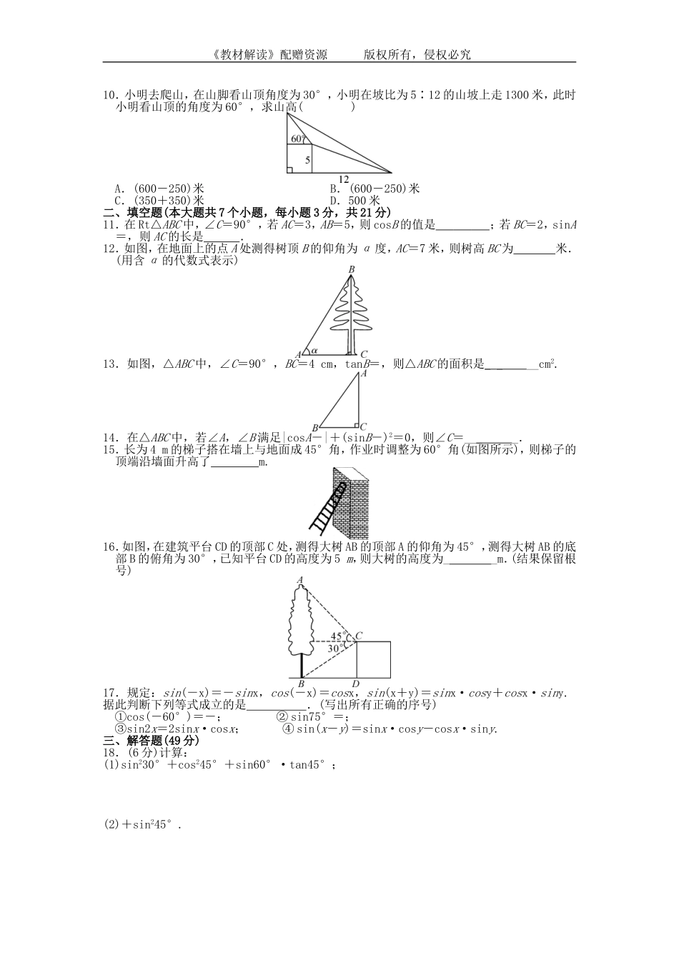 第4章单元测试（word版 含答案）.doc_第2页