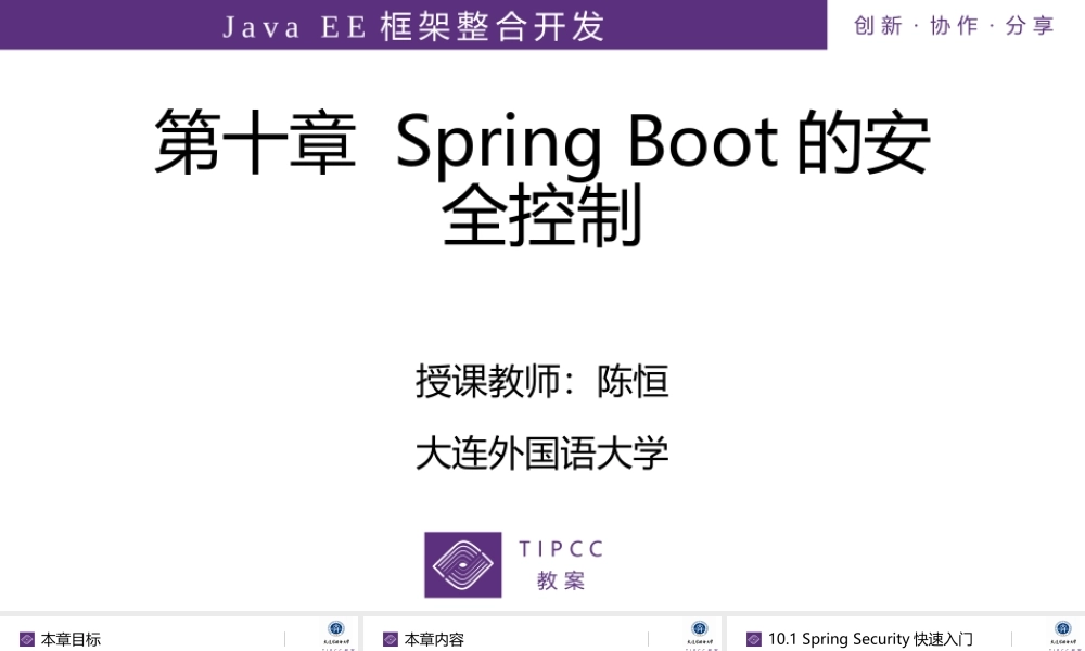 第10章 Spring Boot的安全控制.pptx