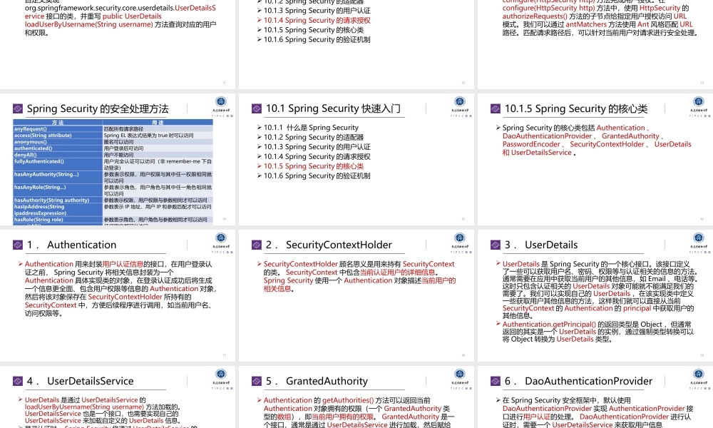 第10章 Spring Boot的安全控制.pptx