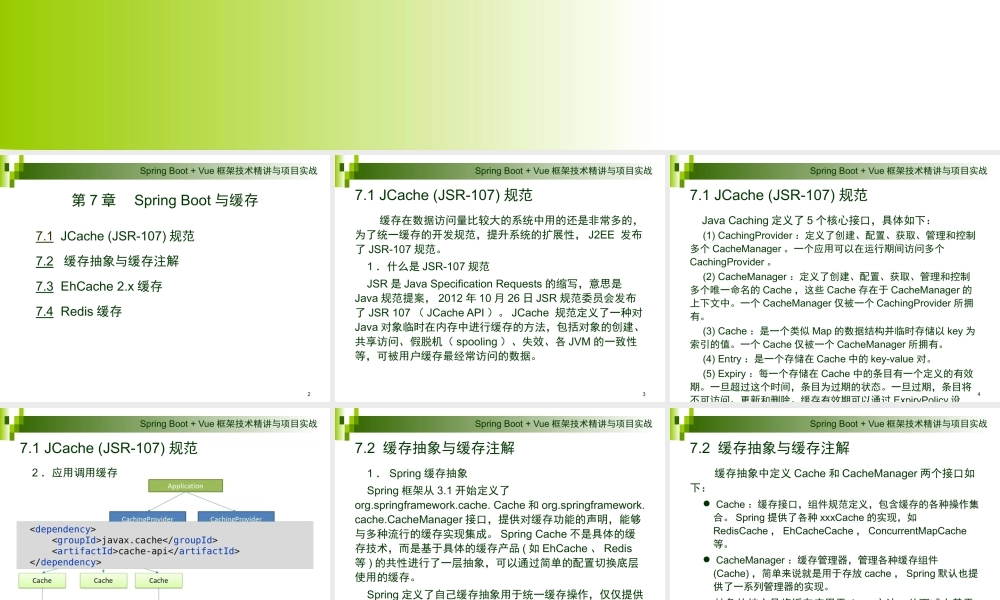 第7章 Spring Boot与缓存.pptx