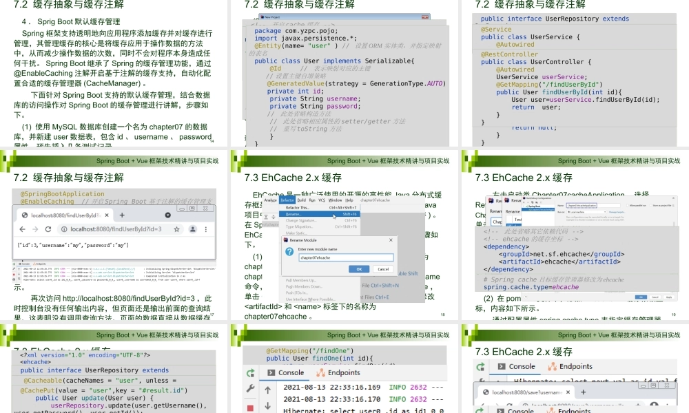 第7章 Spring Boot与缓存.pptx