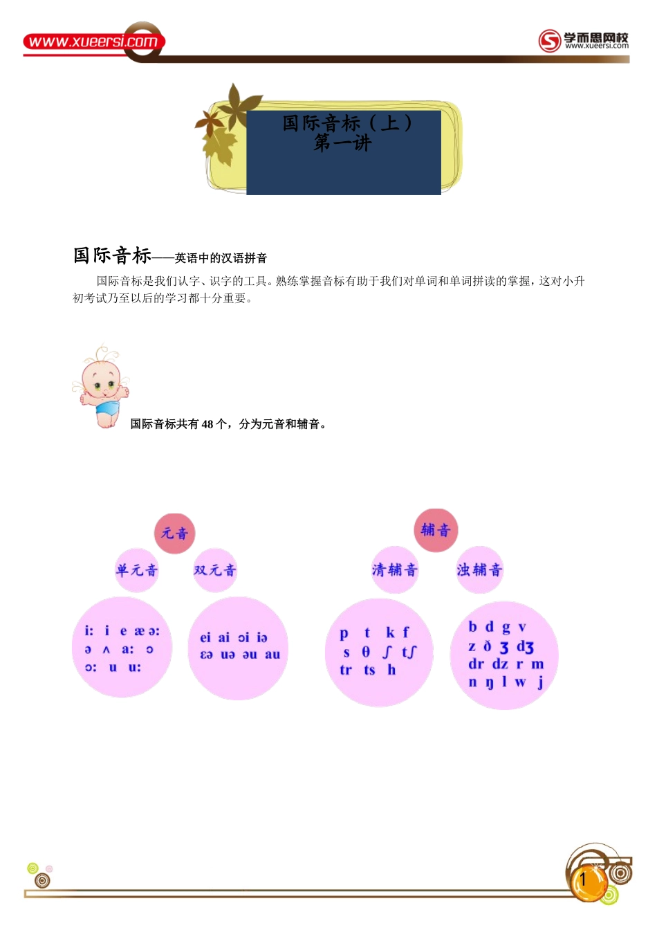 第1讲公众号：wkgx985.doc_第1页