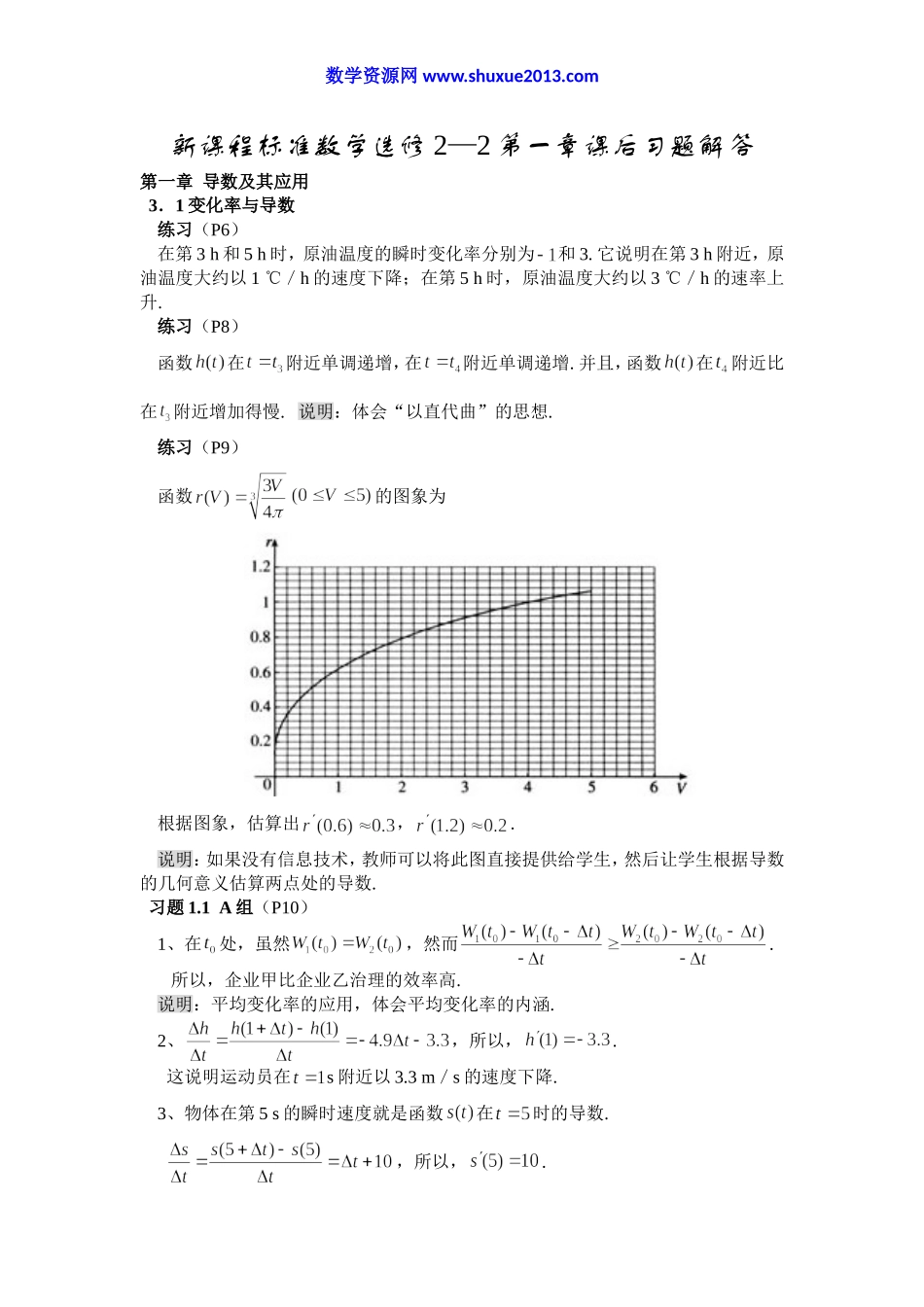 高中数学选修2-2第一章课后习题解答.doc_第1页