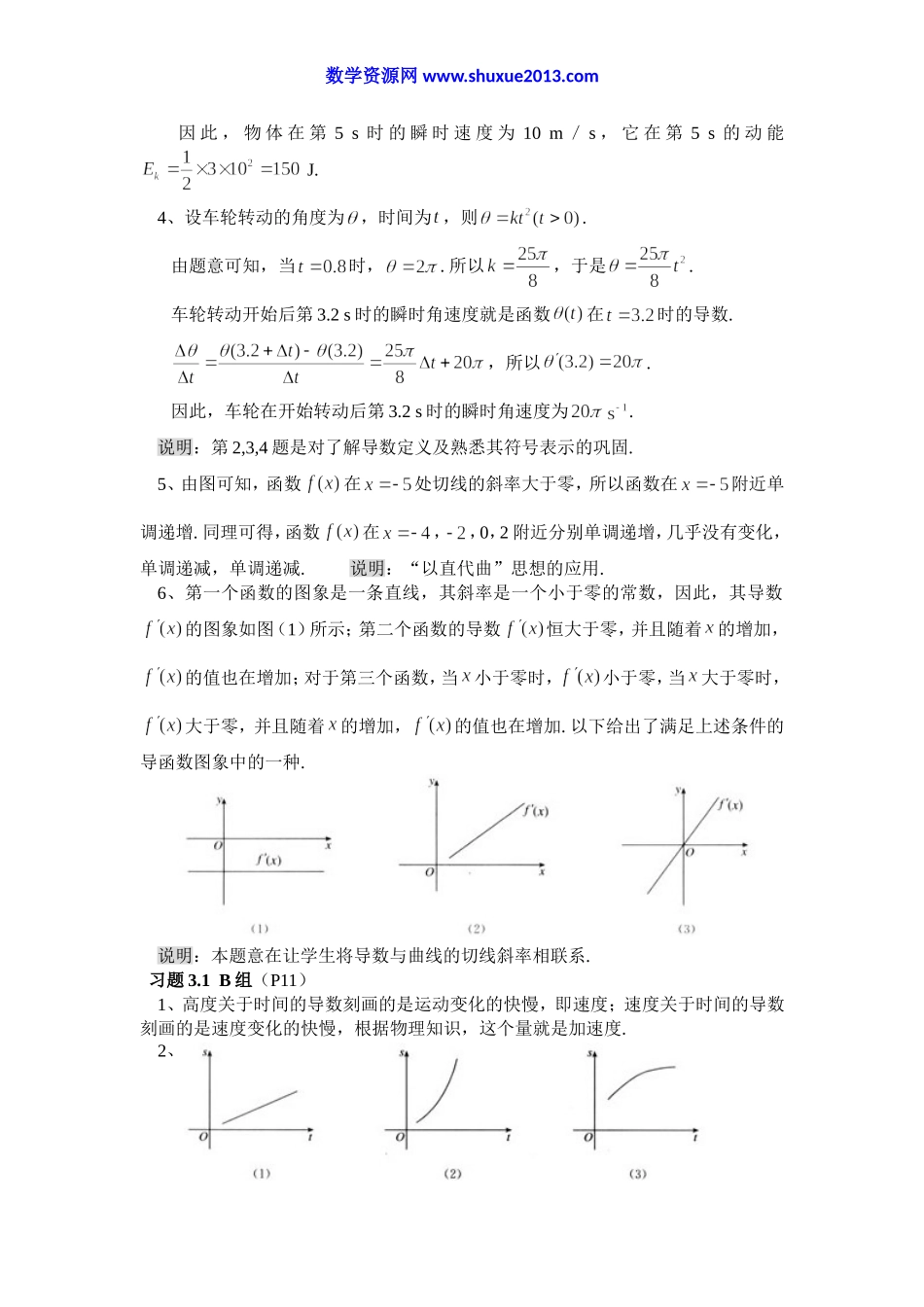 高中数学选修2-2第一章课后习题解答.doc_第2页