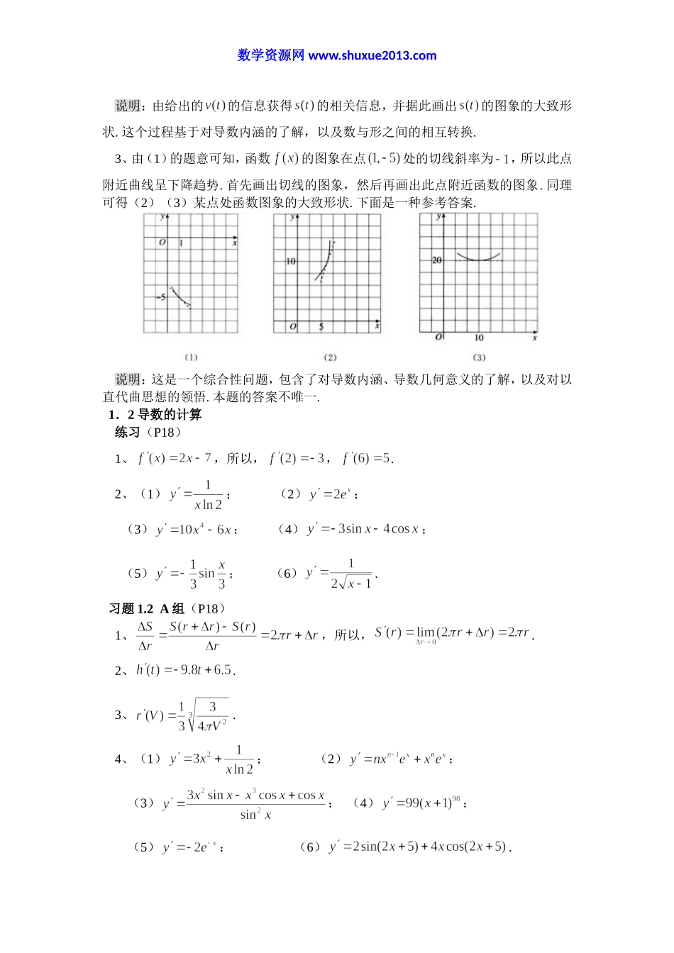 高中数学选修2-2第一章课后习题解答.doc_第3页