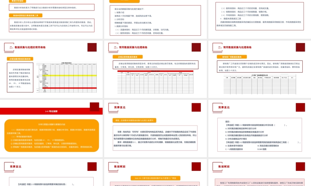 单元四数据采集与处理的方案撰写(1).pptx