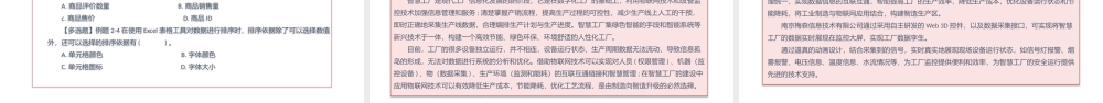 单元四数据采集与处理的方案撰写(1).pptx