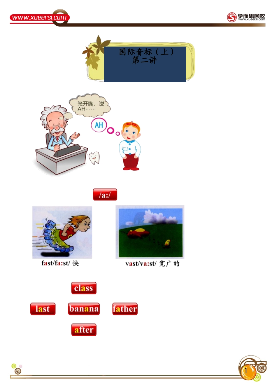 第2讲公众号：wkgx985.doc_第1页