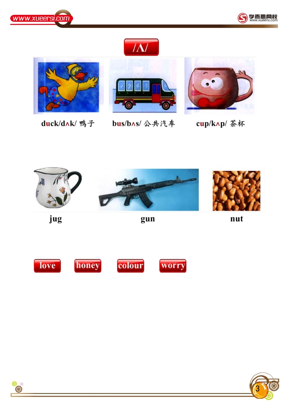 第2讲公众号：wkgx985.doc_第3页