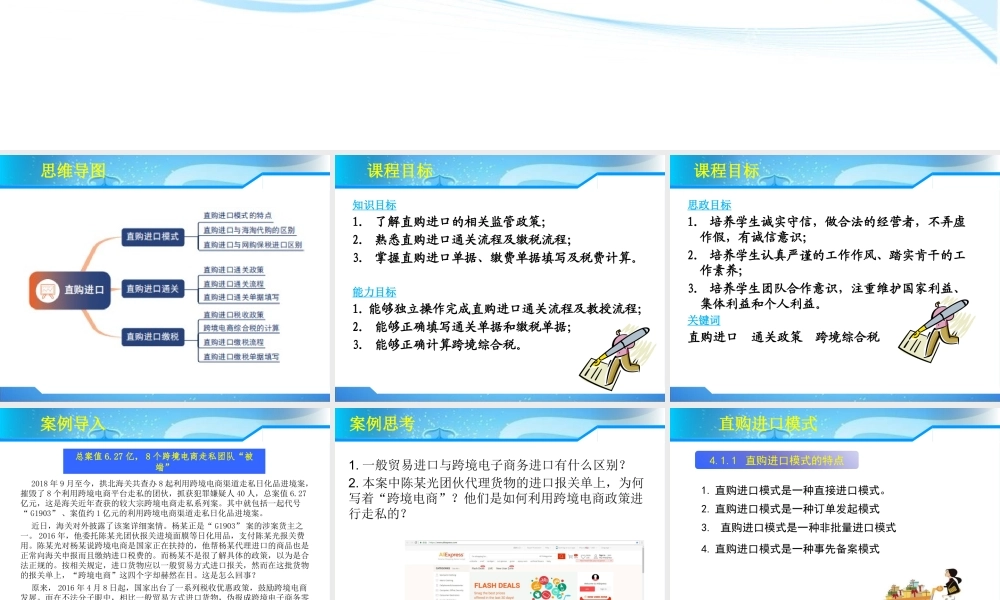 第4章 直购进口(1).pptx
