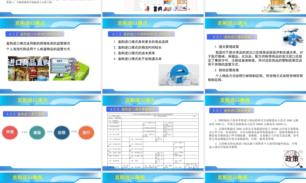 第4章 直购进口(1).pptx