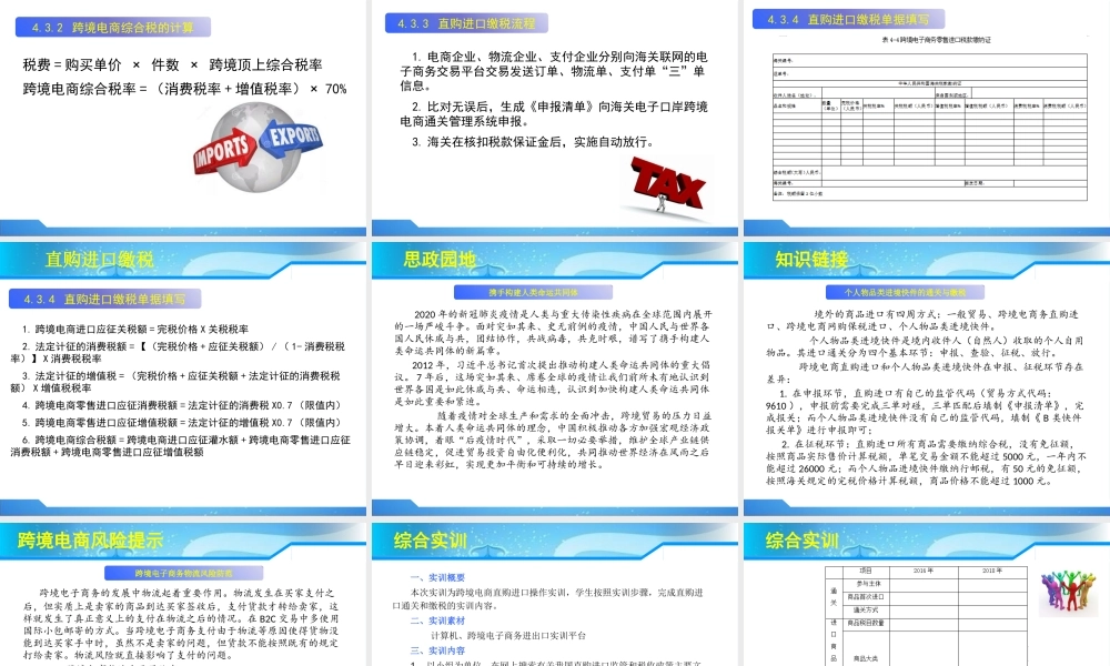 第4章 直购进口(1).pptx