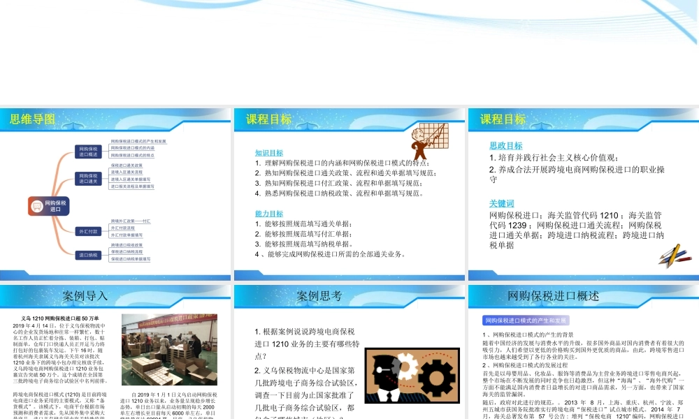 第5章 网购保税进口.ppt