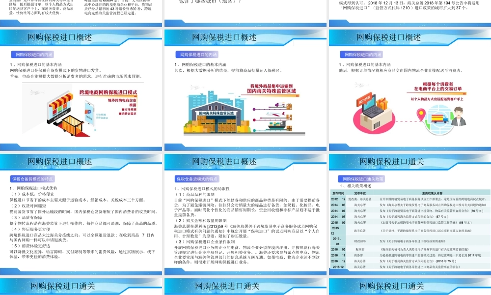 第5章 网购保税进口.ppt