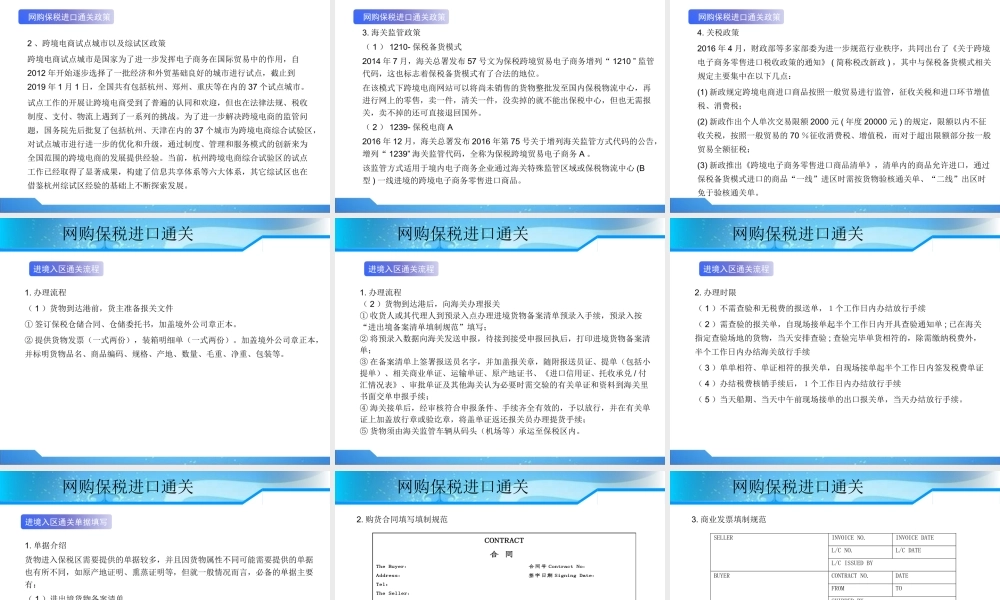 第5章 网购保税进口.ppt