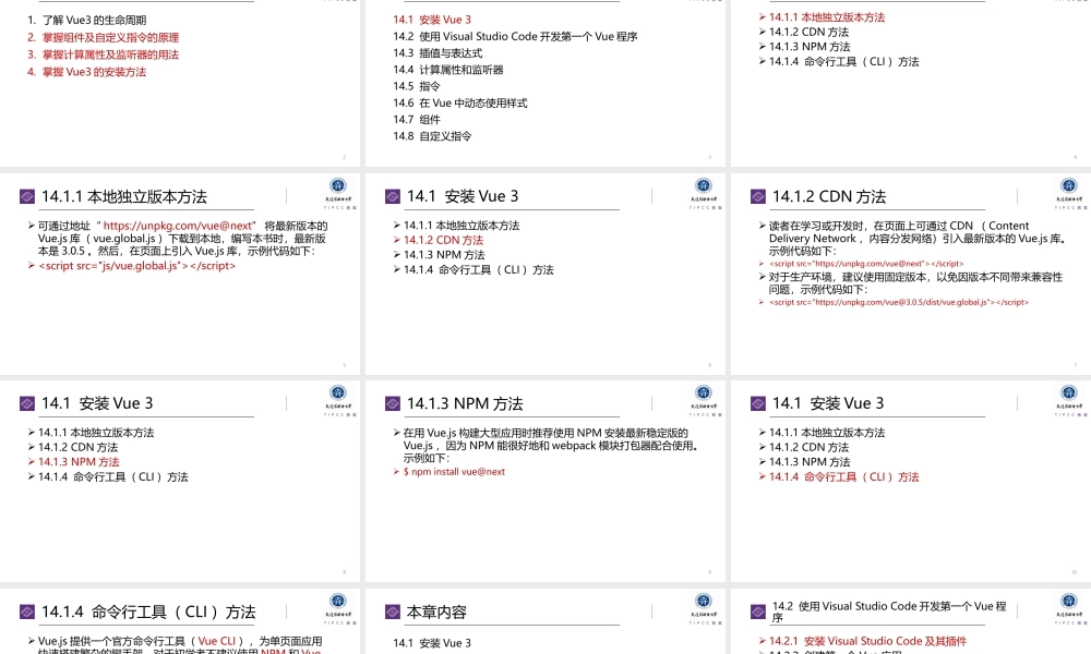 第14章 Vue3 基础.pptx