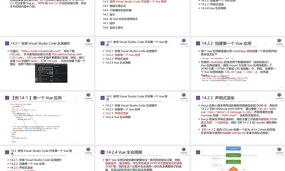 第14章 Vue3 基础.pptx