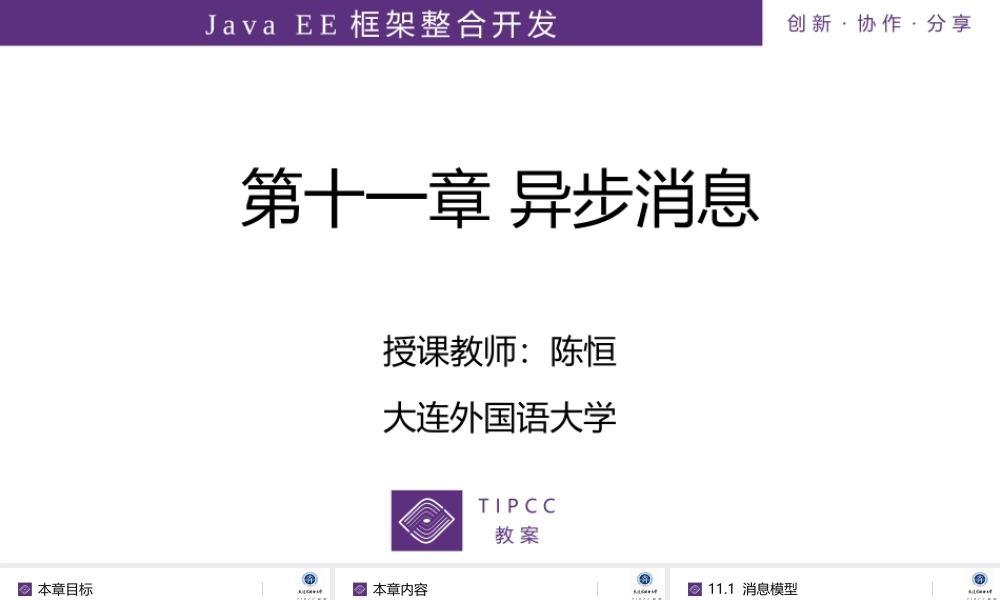 第11章 异步消息.pptx