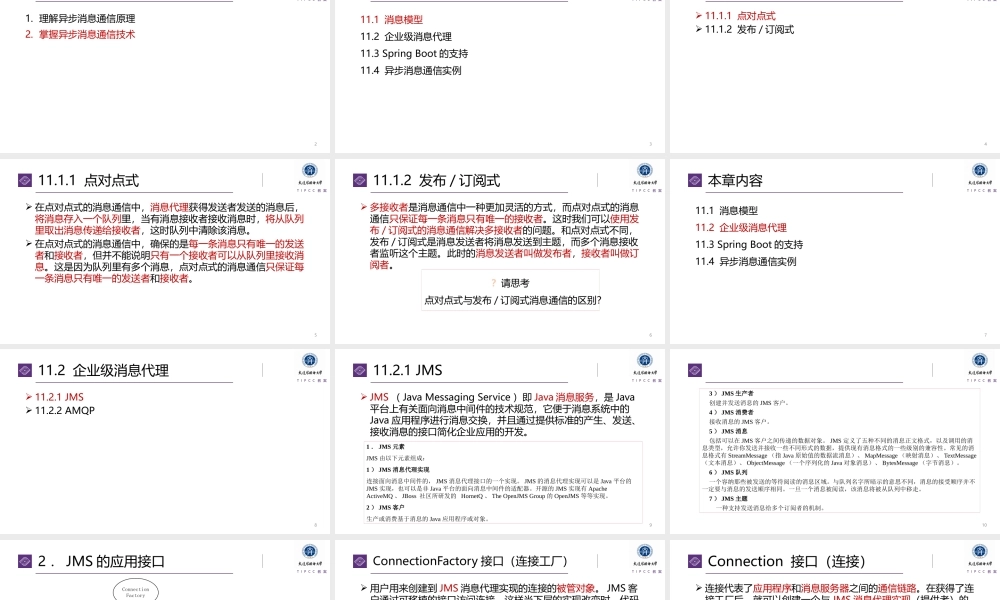 第11章 异步消息.pptx